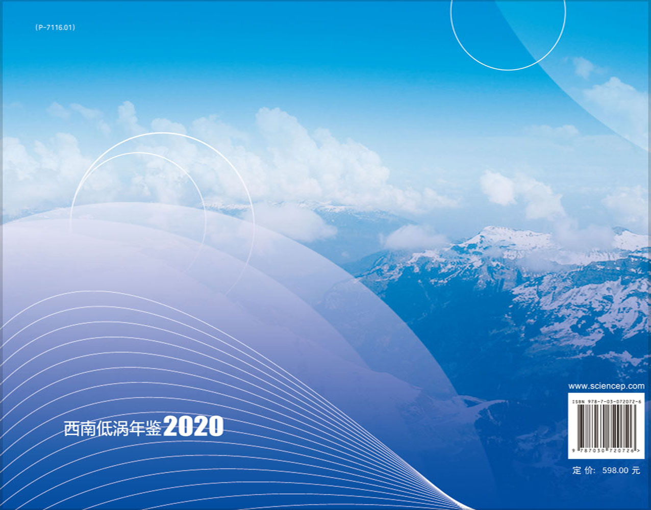 西南低涡年鉴.2020