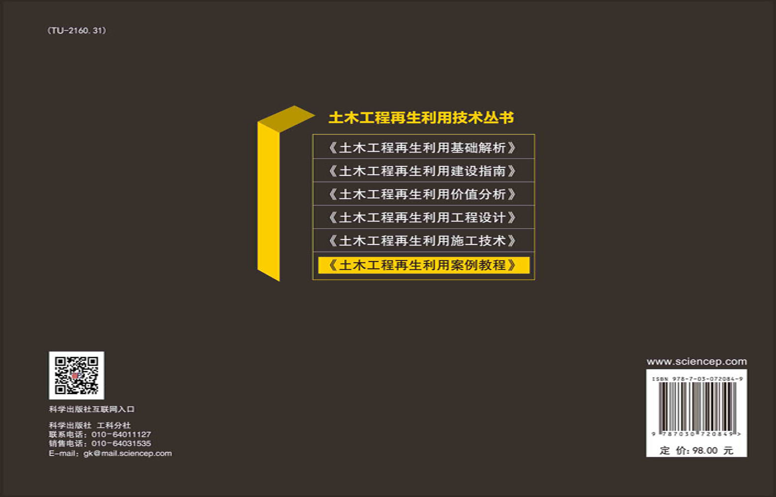 土木工程再生利用案例教程