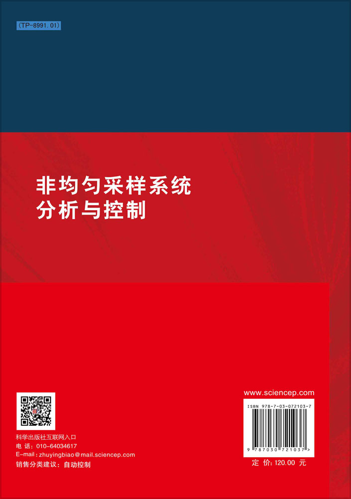 非均匀采样系统分析与控制