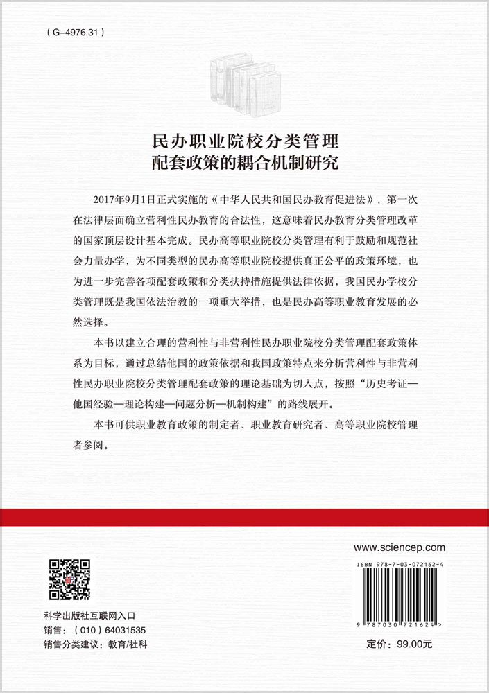 民办职业院校分类管理配套政策的耦合机制研究