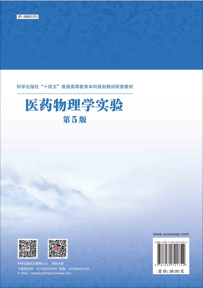 医药物理学实验