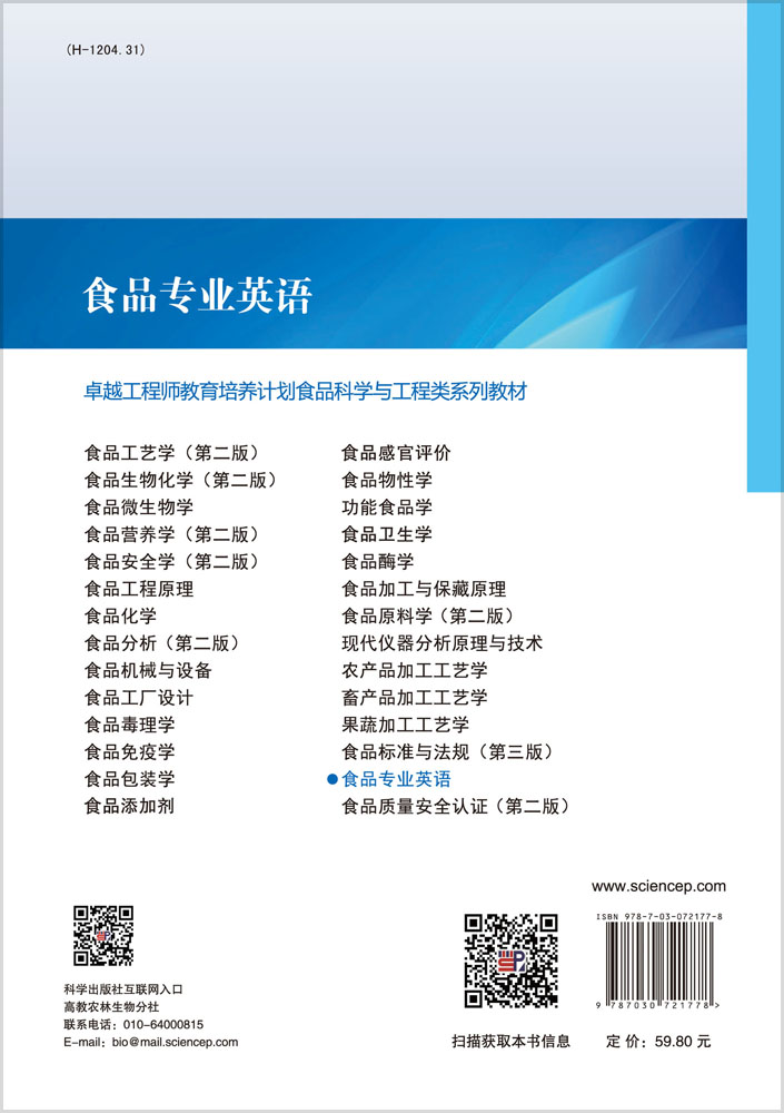 食品专业英语
