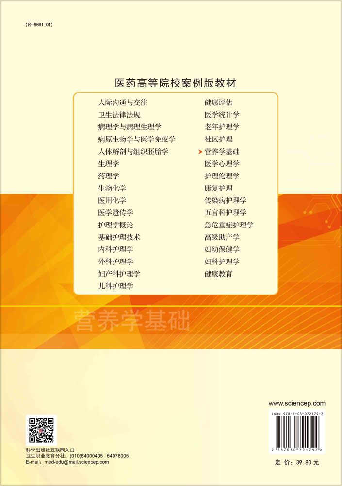 营养学基础