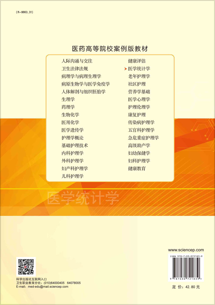 医学统计学