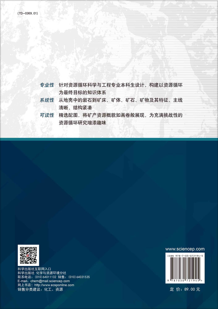 矿产资源概论