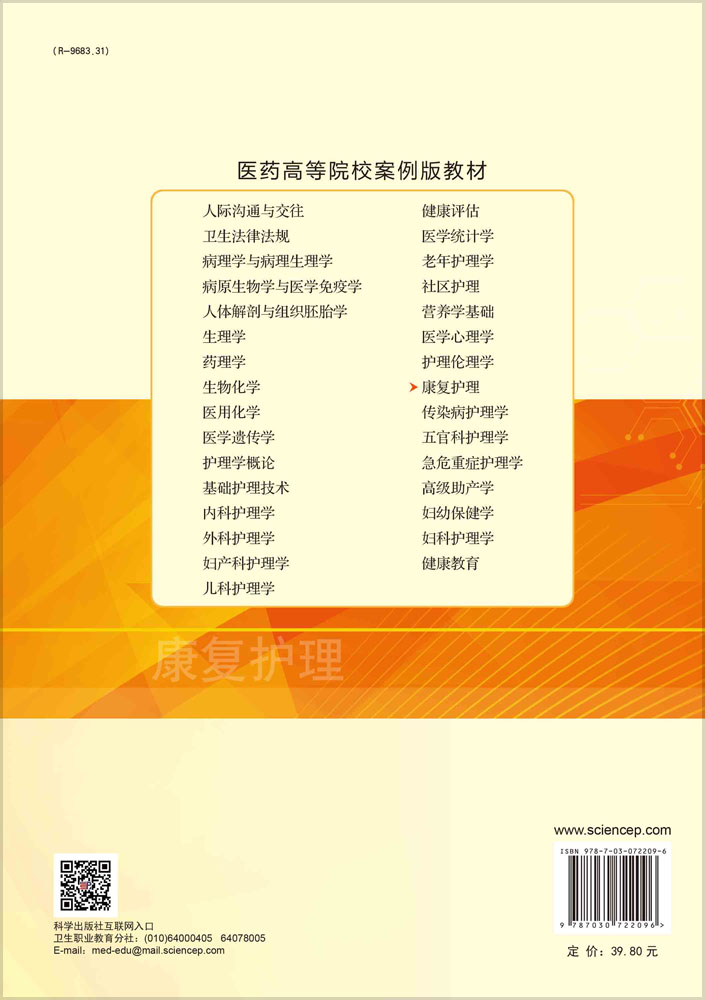 康复护理