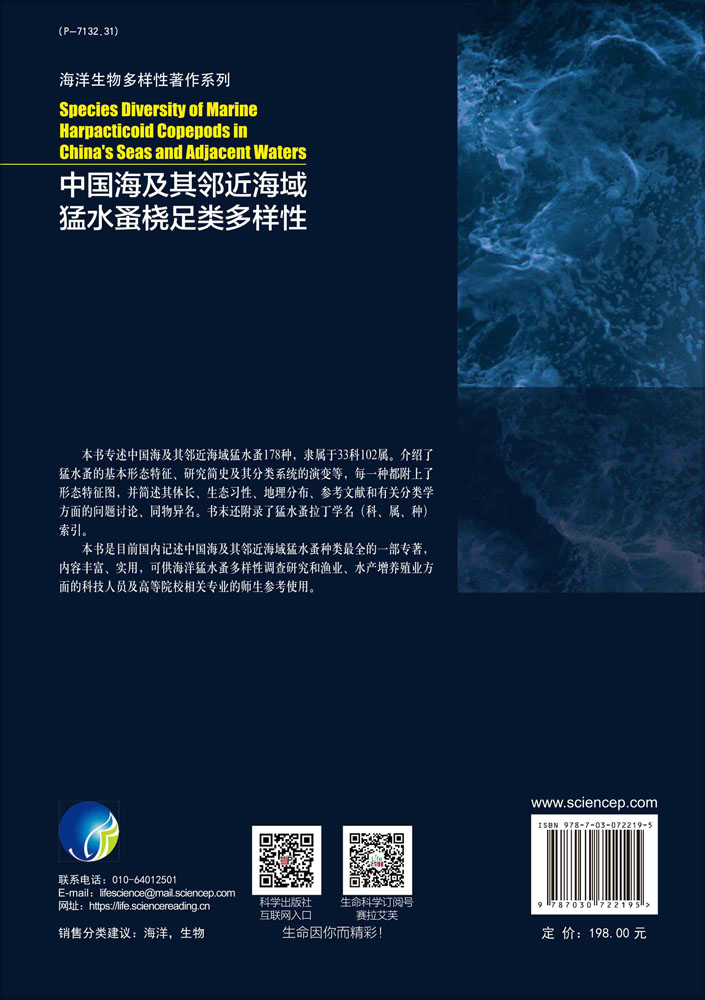 中国海及其邻近海域猛水蚤桡足类多样性