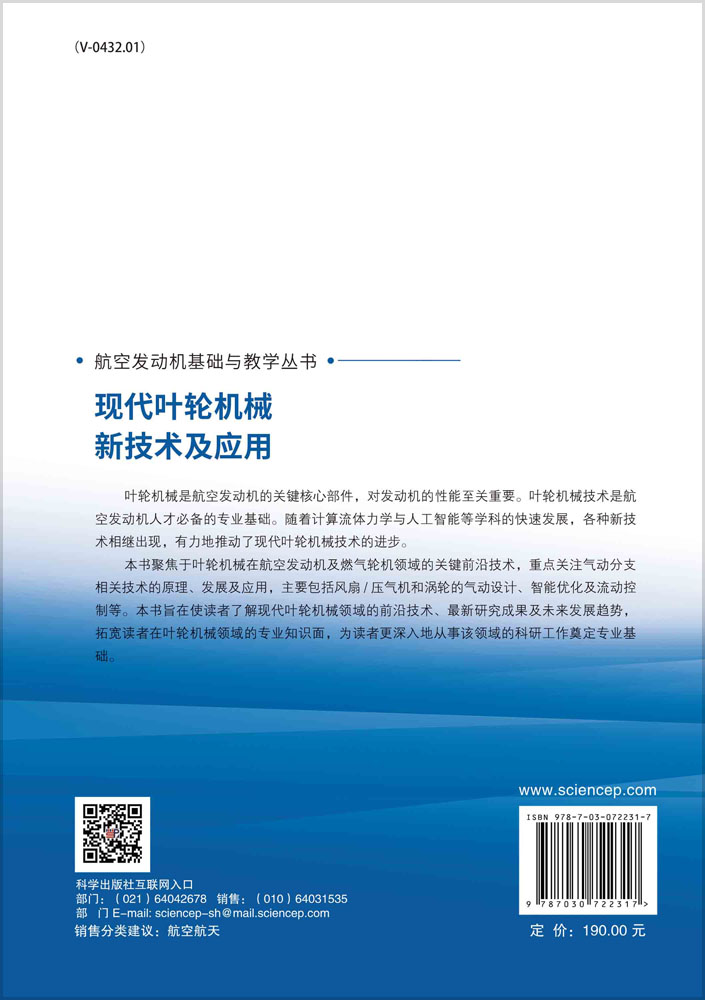 现代叶轮机械新技术及应用
