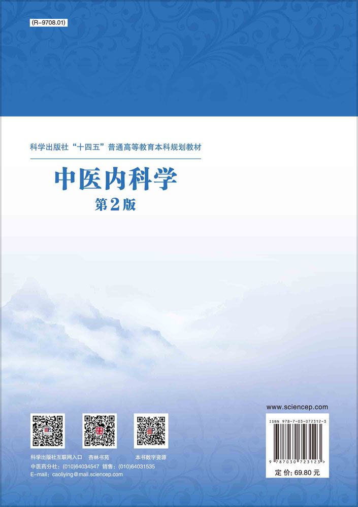 中医内科学（第2版）