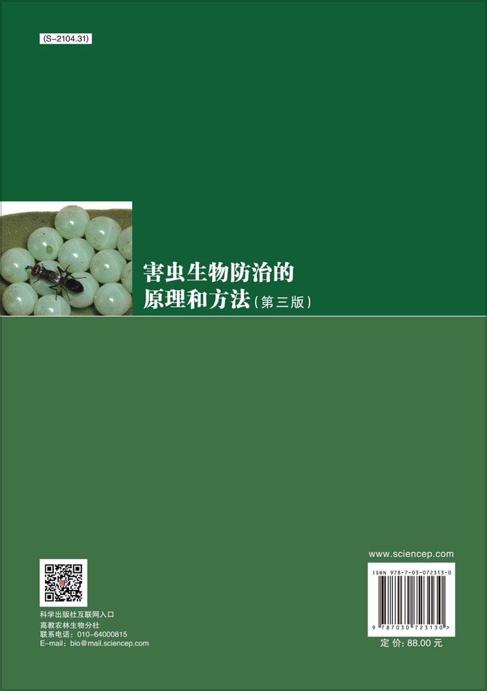 害虫生物防治的原理和方法