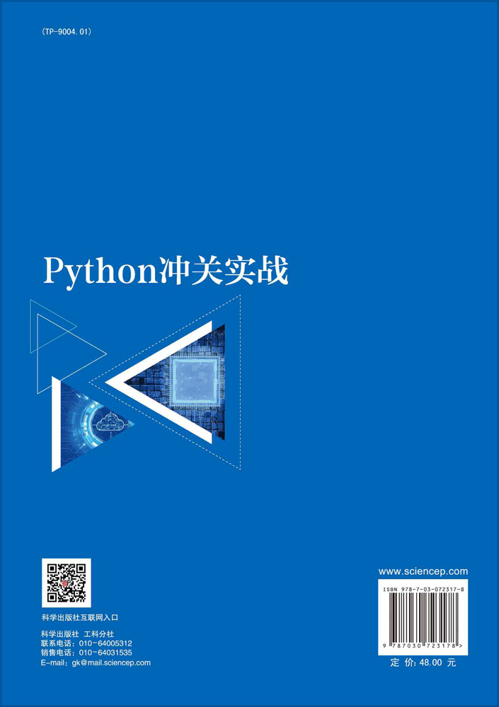 Python冲关实战