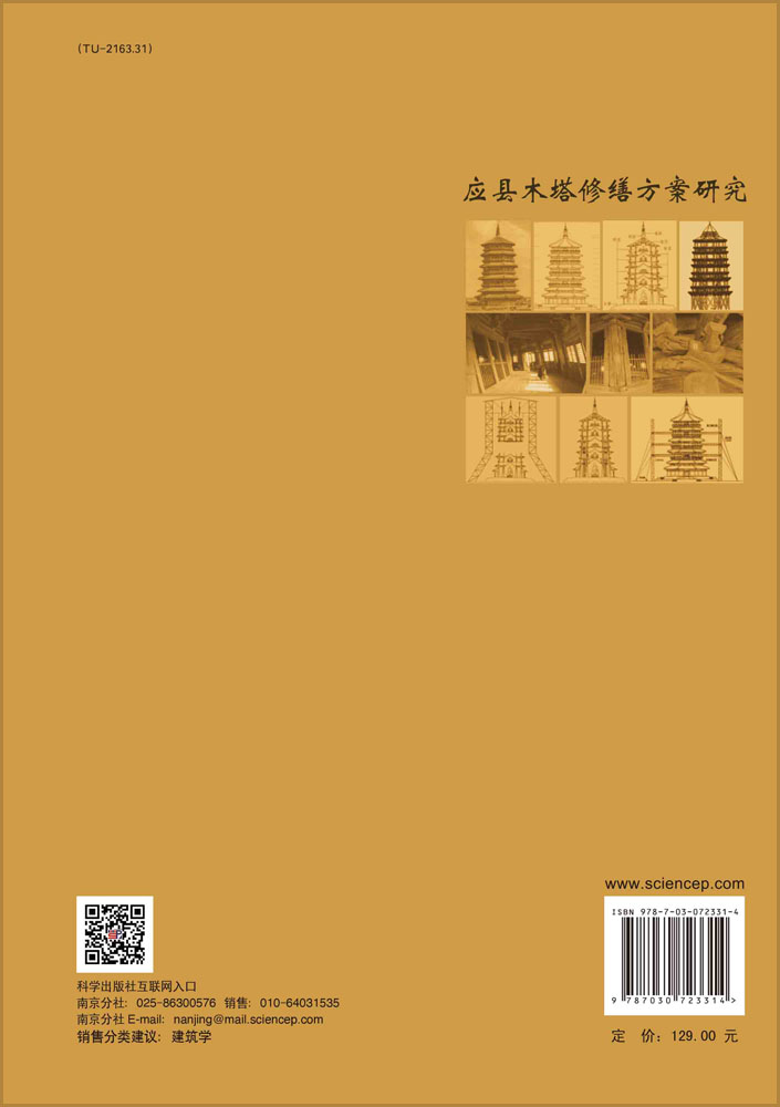 应县木塔修缮方案研究