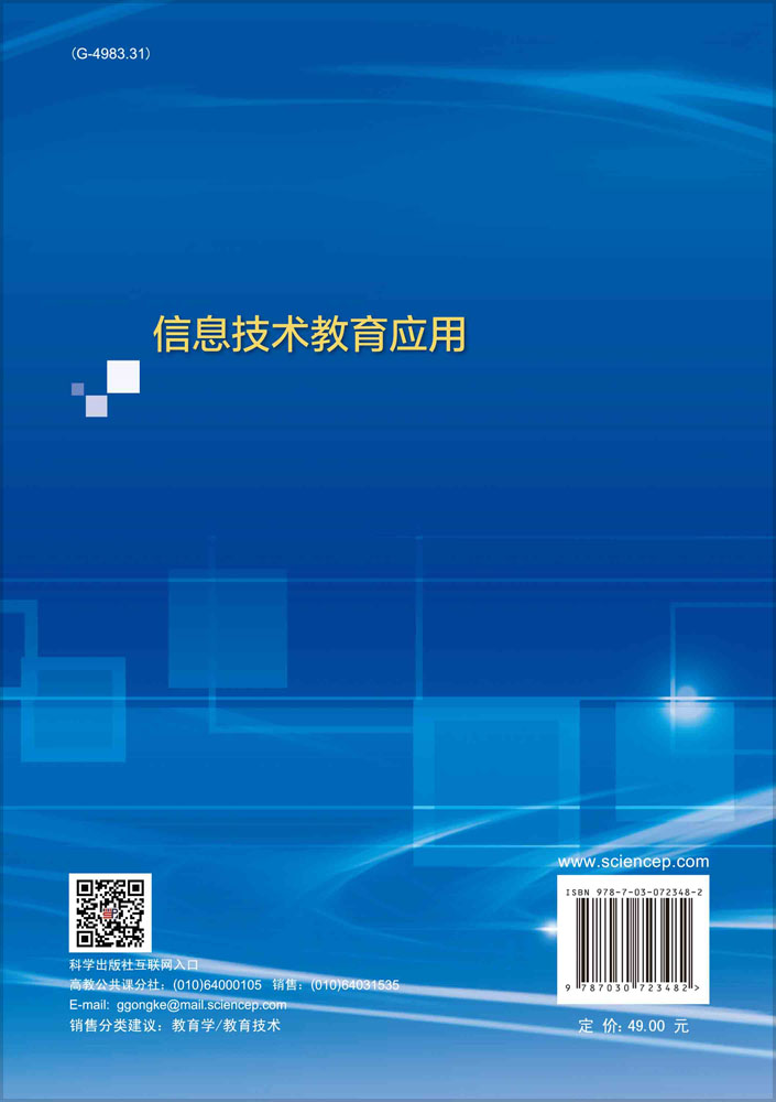 信息技术教育应用