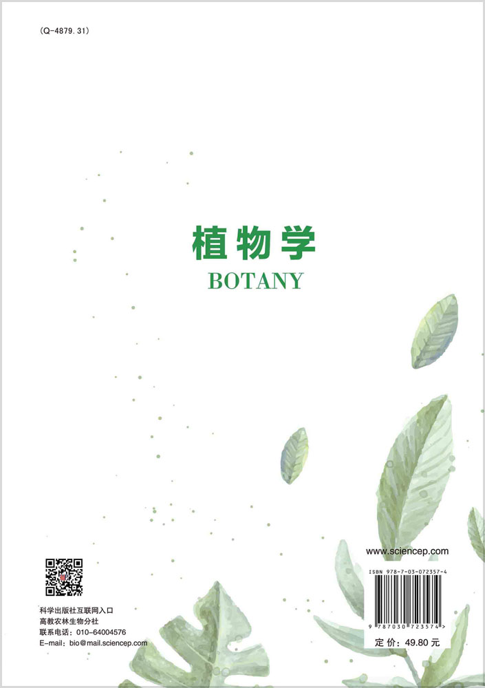 植物学
