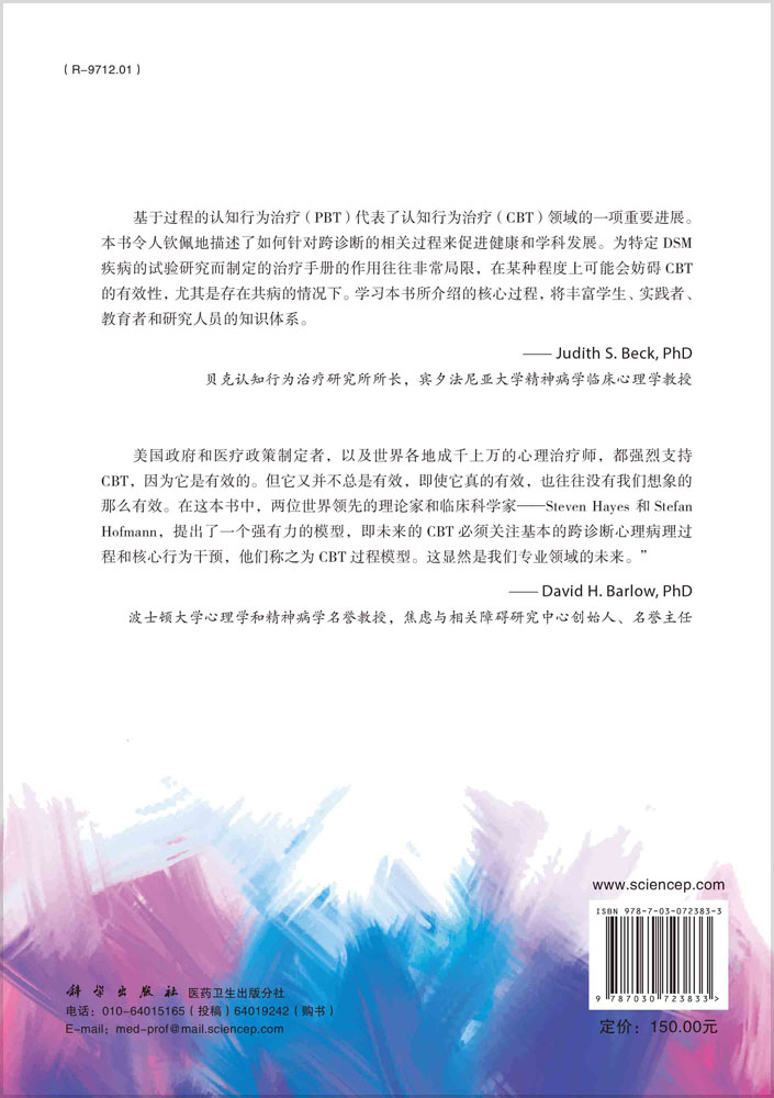 基于过程的认知行为治疗：认知行为治疗核心临床能力