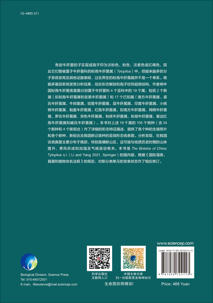 中国粉孢牛肝菌类真菌（英文版）