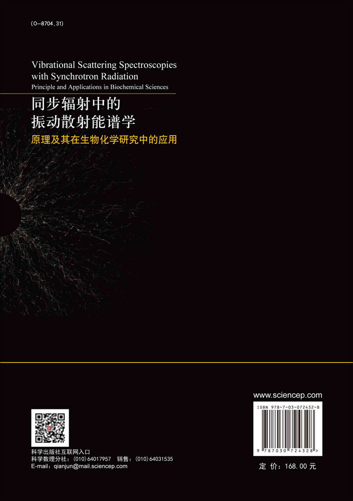 同步辐射中的振动散射能谱学：原理及其在生物化学研究中的应用