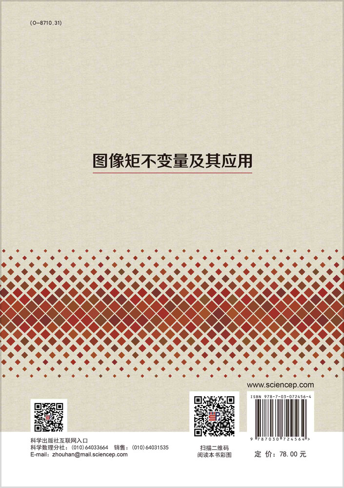 图像矩不变量及其应用