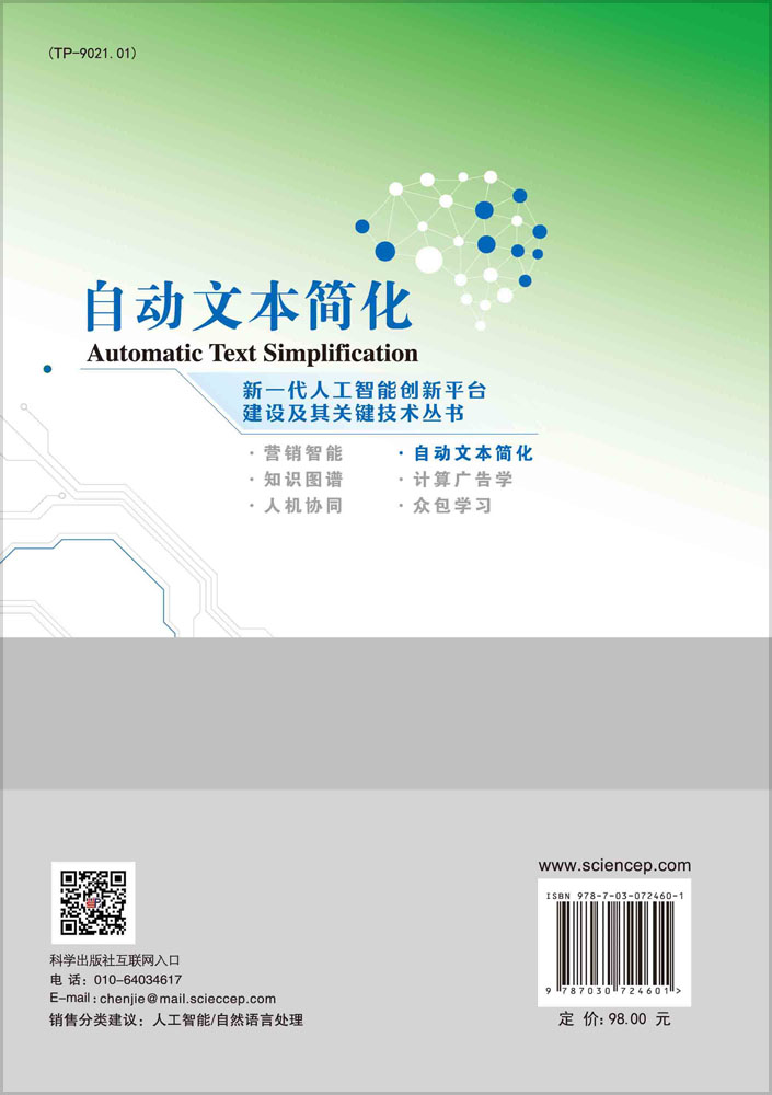 自动文本简化