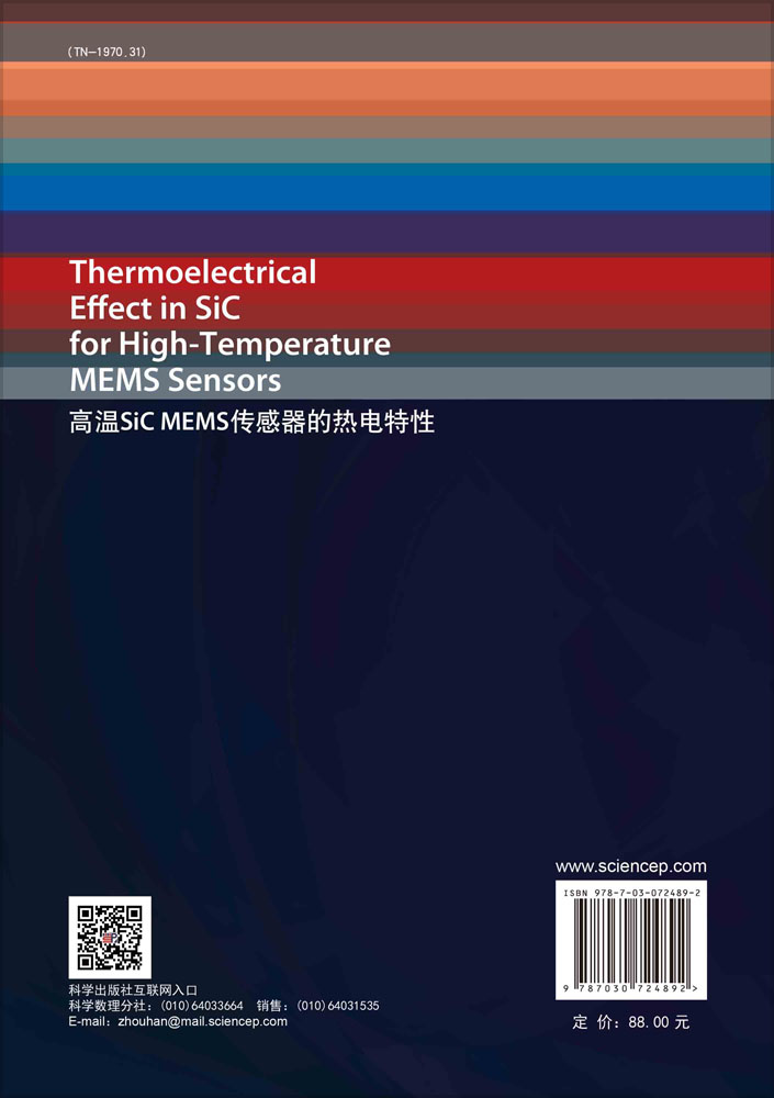 高温SiC MEMS传感器的热电特性