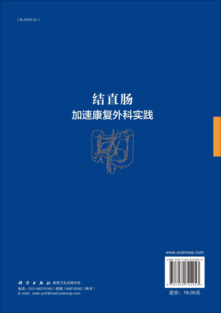 结直肠加速康复外科实践