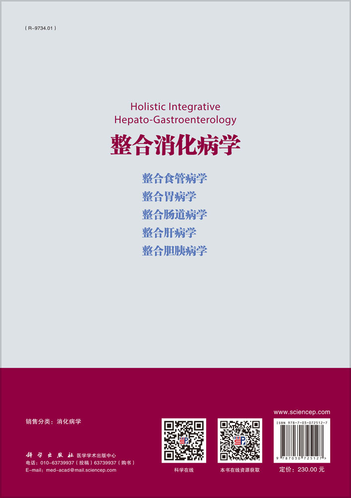 整合消化病学.整合肠道病学