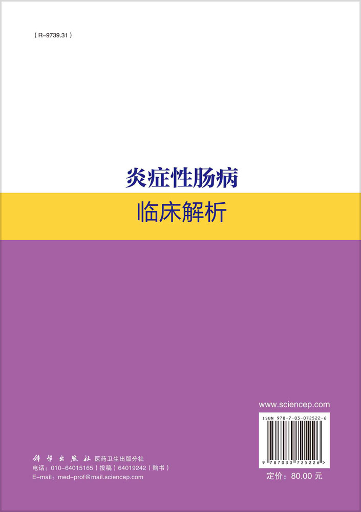 炎症性肠病临床解析