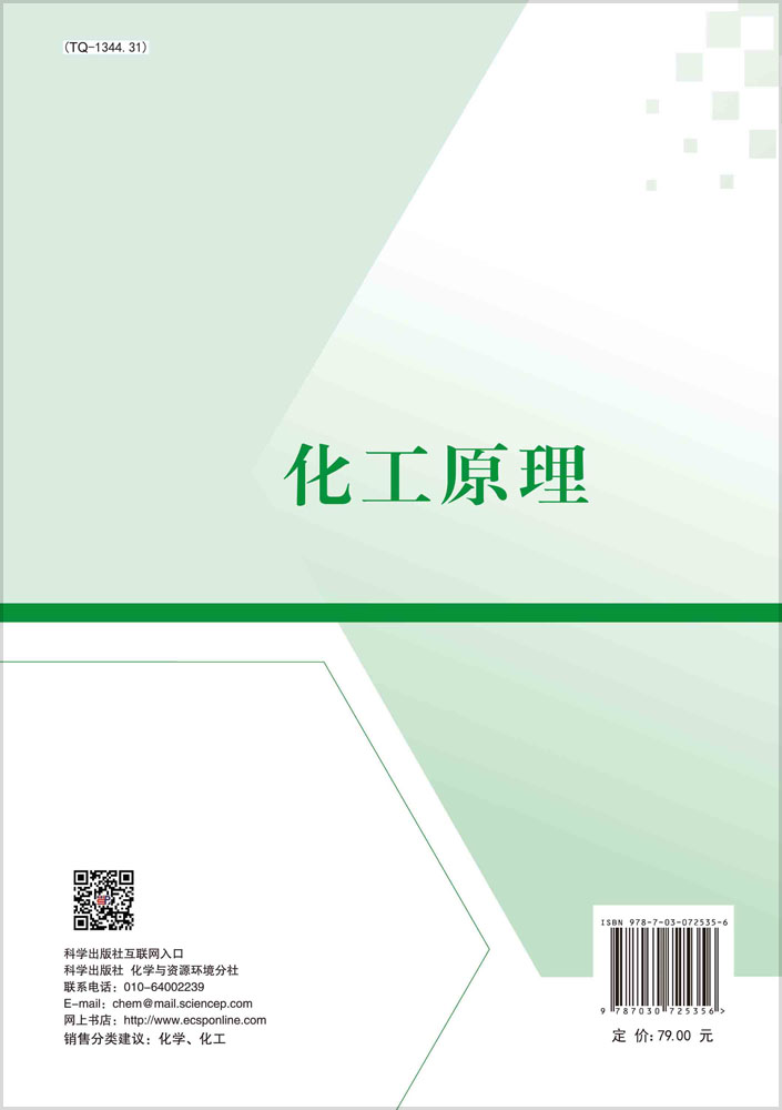 化工原理