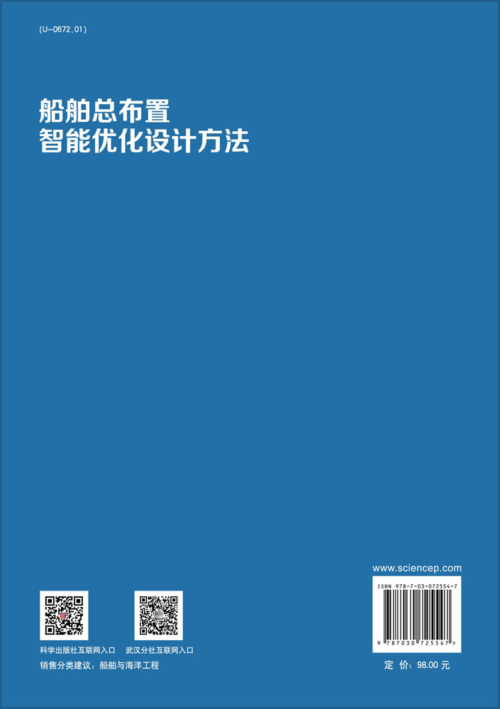 船舶总布置智能优化设计方法