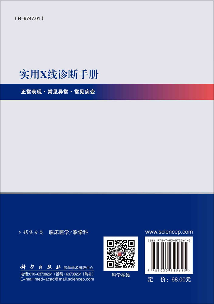 实用X线诊断手册