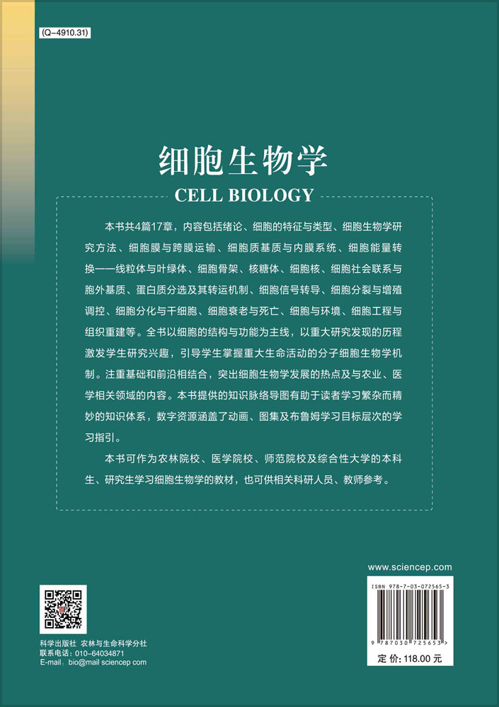 细胞生物学