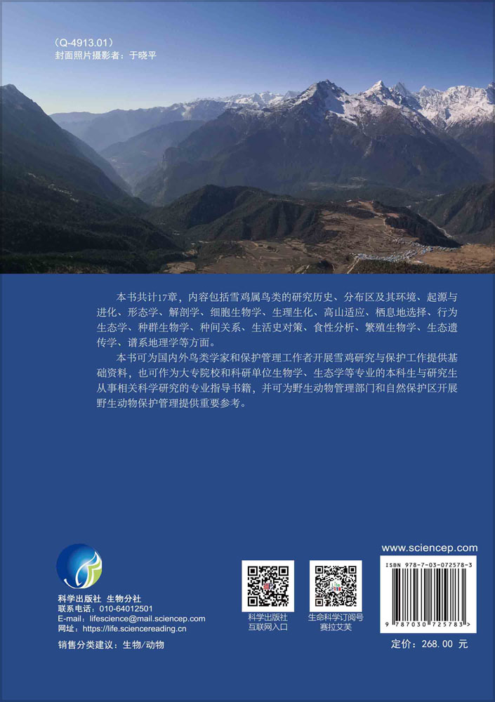 中国雪鸡生物学