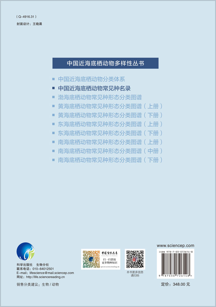 中国近海底栖动物常见种名录