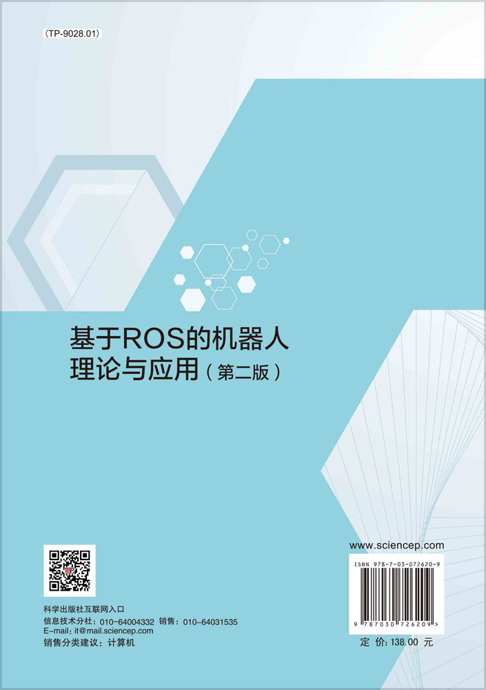 基于ROS的机器人理论与应用