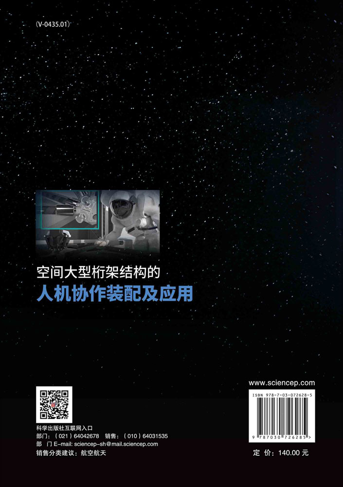 空间大型桁架结构的人机协作装配及应用