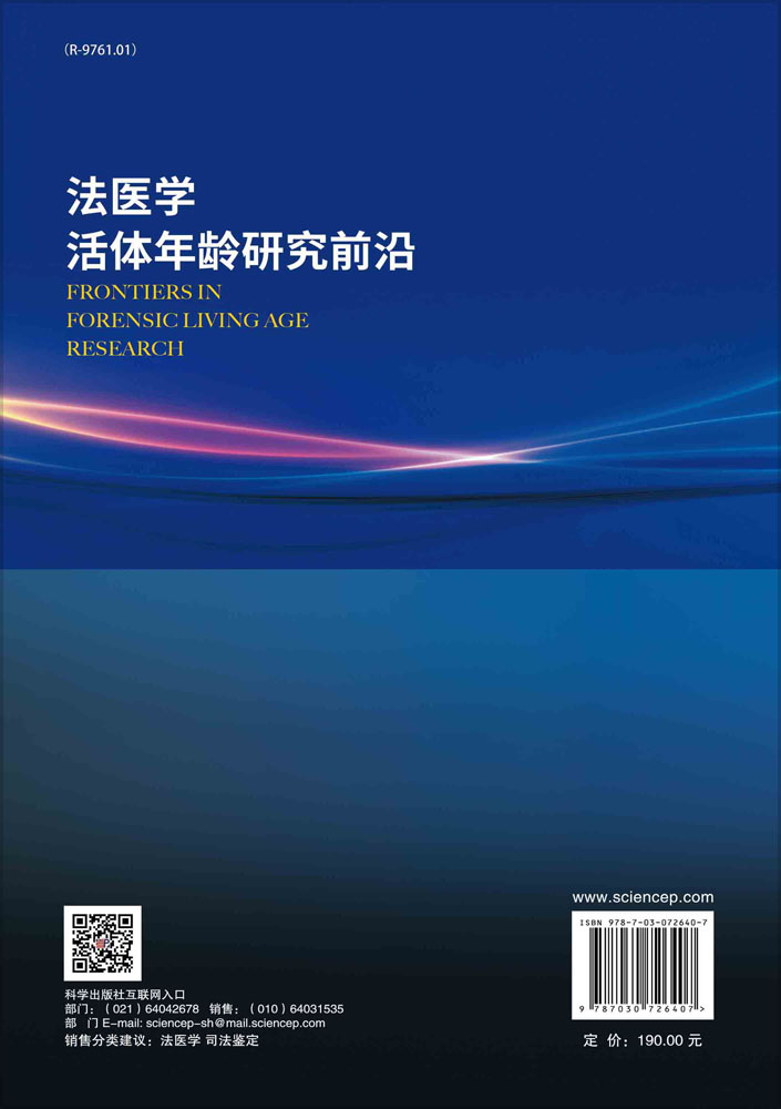 法医学活体年龄研究前沿