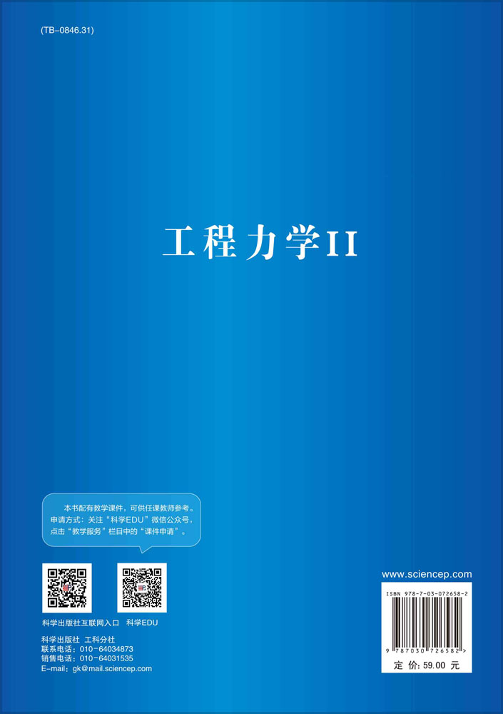 工程力学II