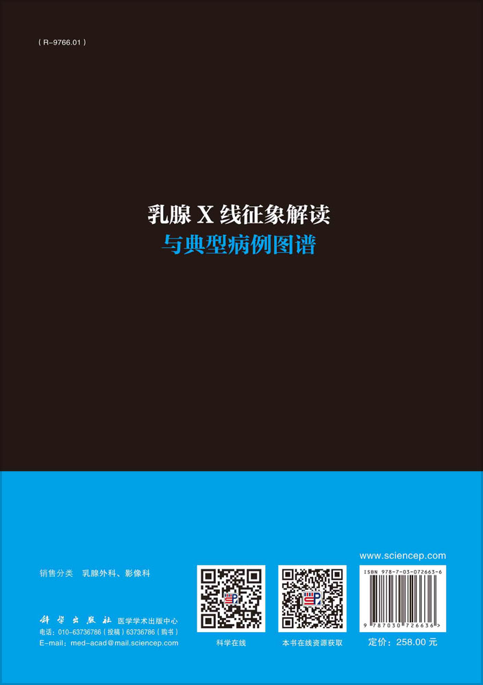 乳腺X线征象解读与典型病例图谱