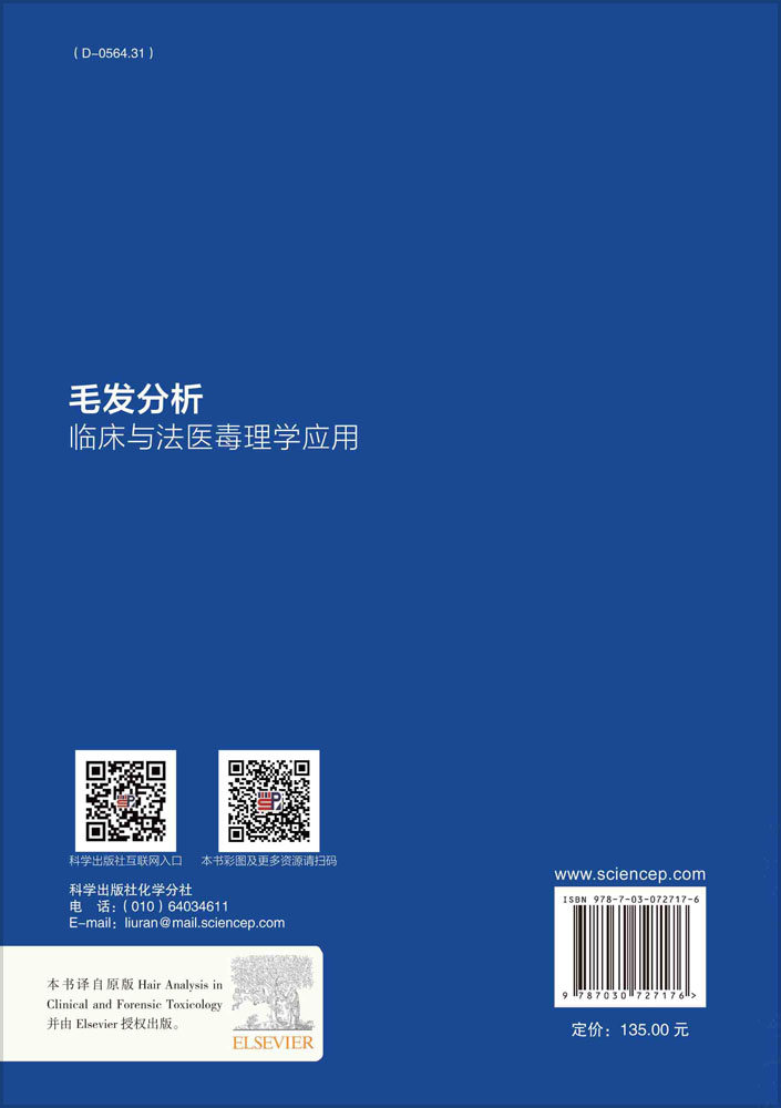 毛发分析：临床与法医毒理学应用