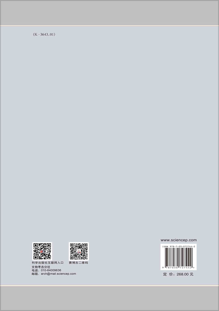 鄞县故城：考古调查与勘探报告