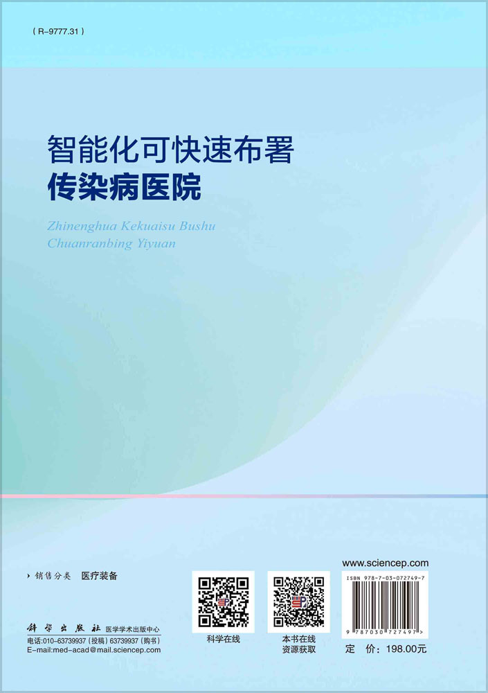 智能化可快速布署传染病医院