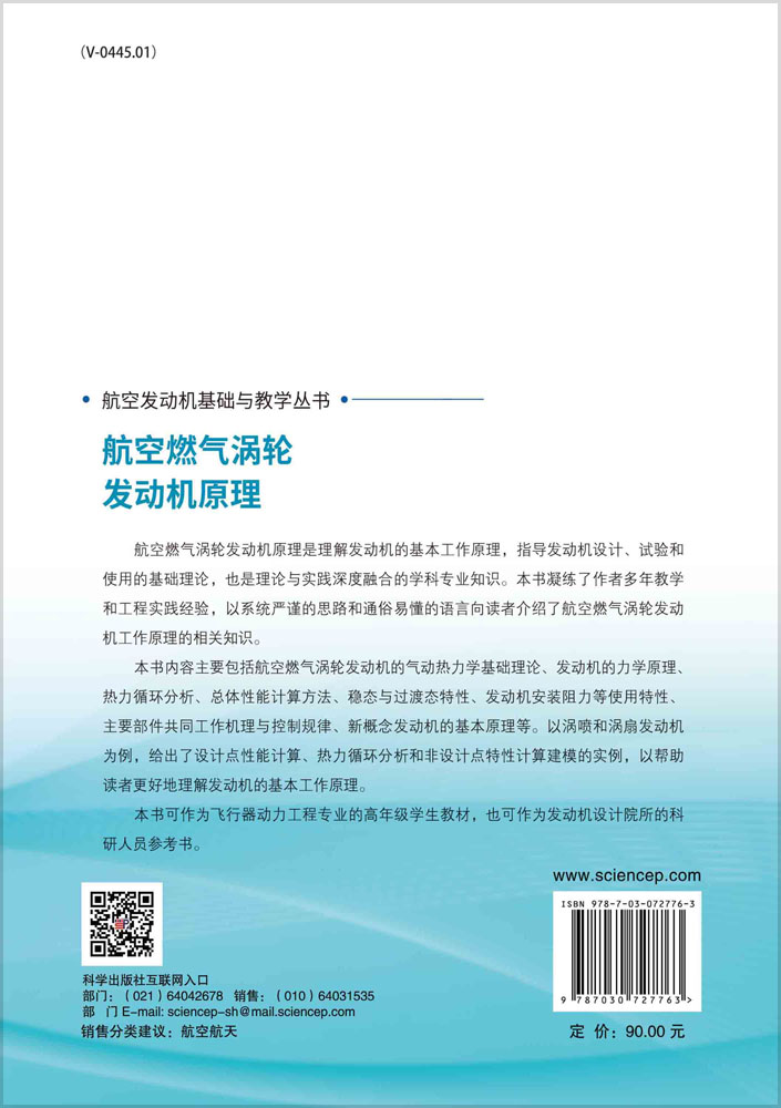 航空燃气涡轮发动机原理