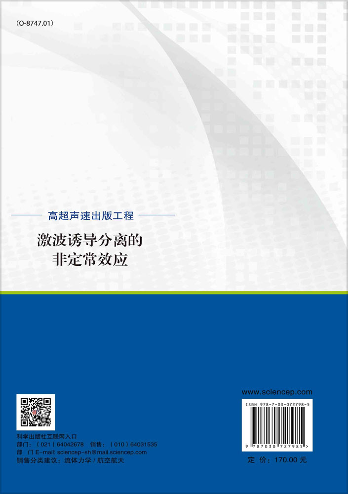 激波诱导分离的非定常效