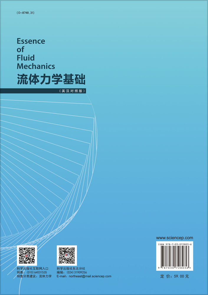 流体力学基础=Essence of Fluid Mechanics：英汉对照