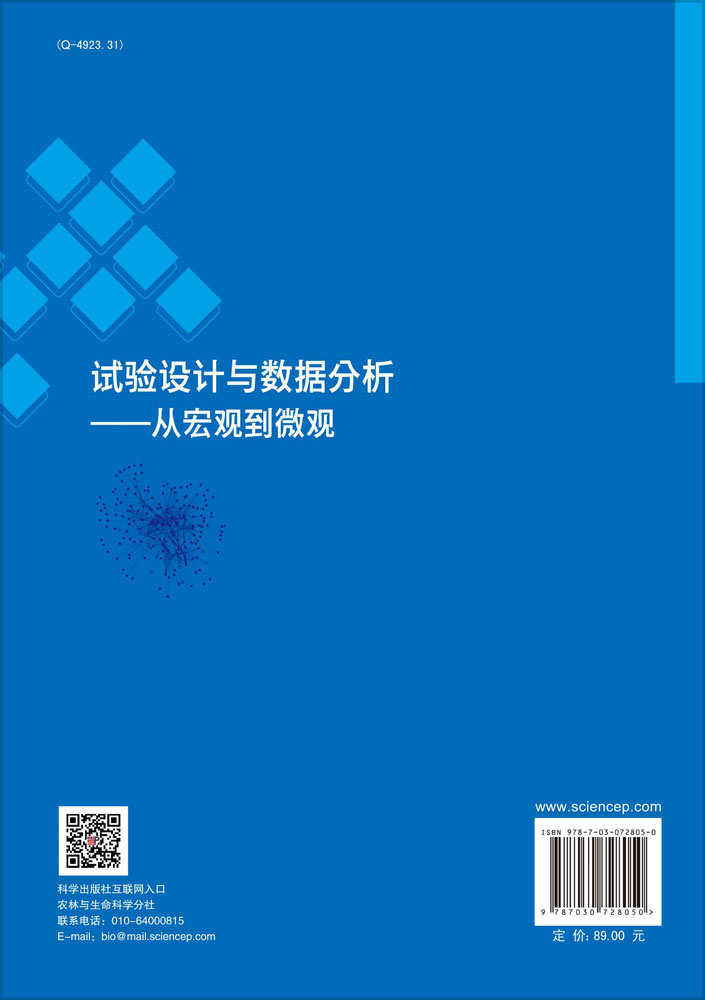 试验设计与数据分析：从宏观到微观