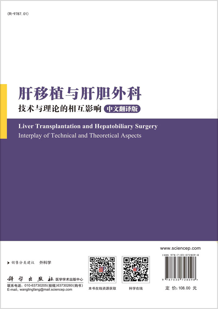 肝移植和肝胆外科：技术与理论的相互影响