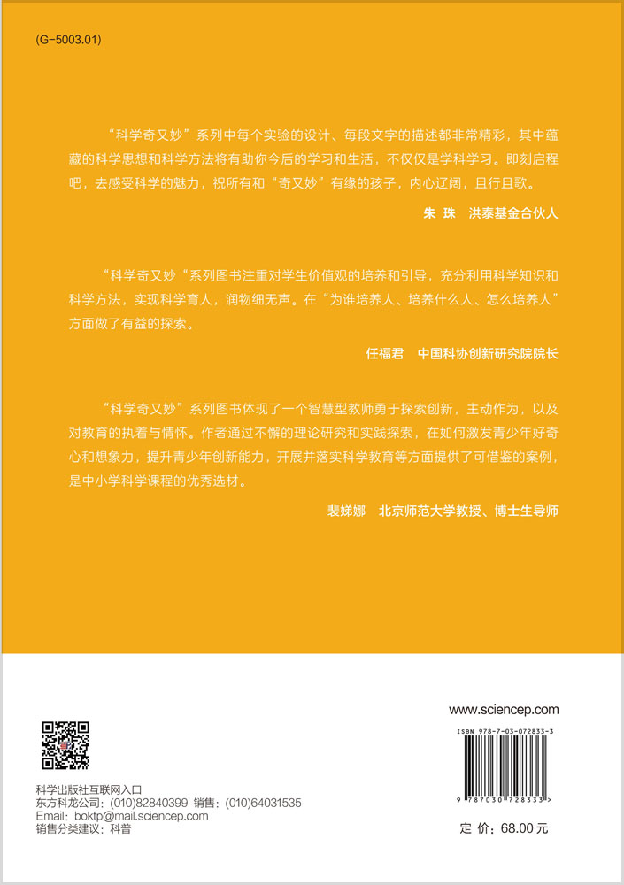 科学奇又妙.生化探究