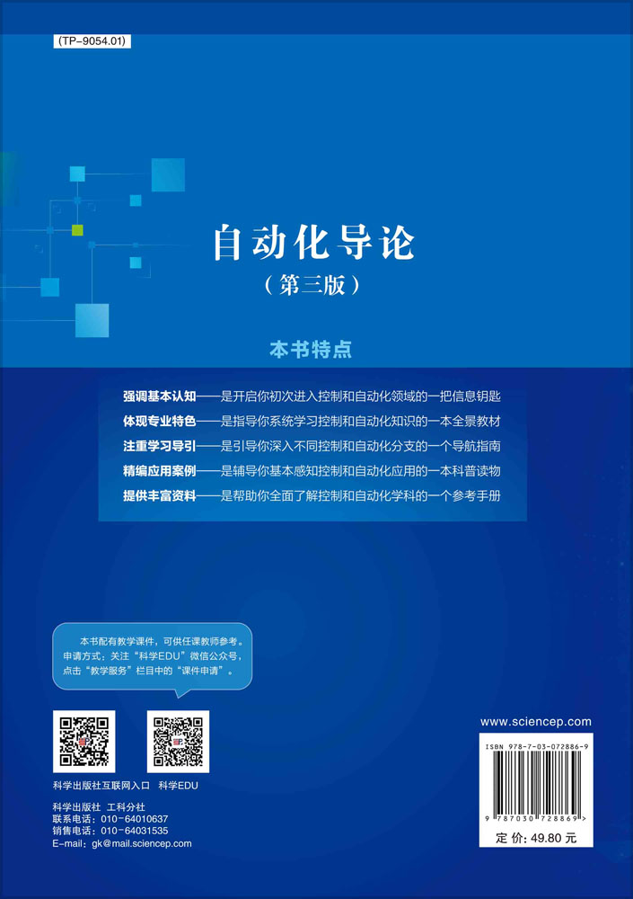 自动化导论