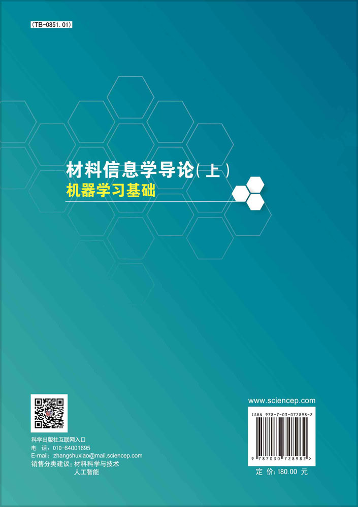 材料信息学导论.上，机器学习基础