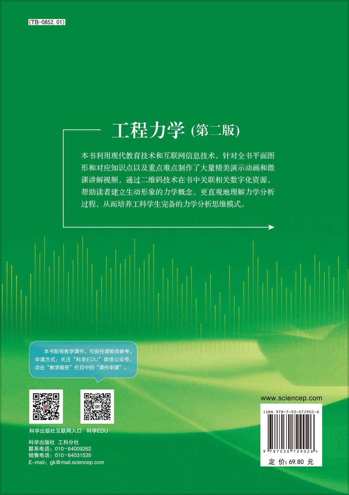 工程力学（第二版）